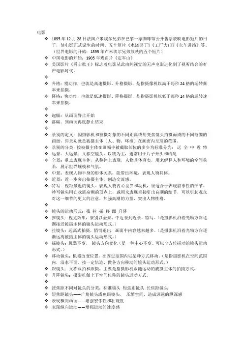 影视艺术概论复习整理