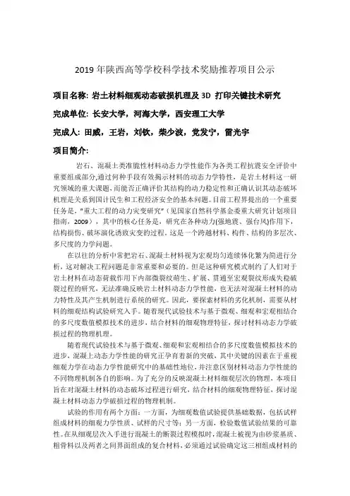 2019年陕西高等学校科学技术奖励推荐项目公示