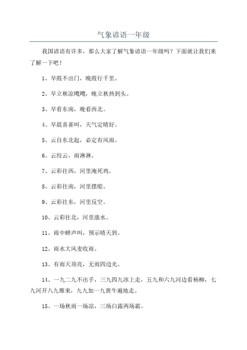 气象谚语一年级