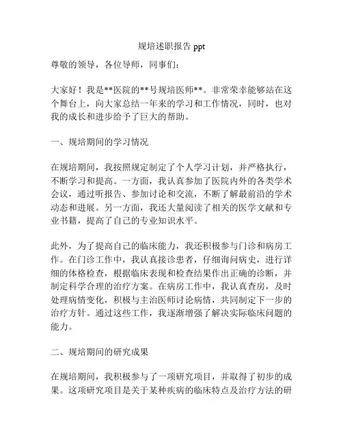 规培述职报告ppt