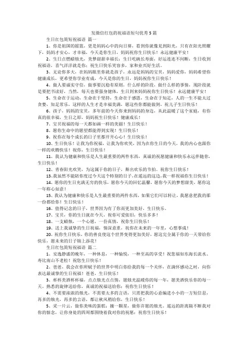 发微信红包的祝福语短句优秀5篇