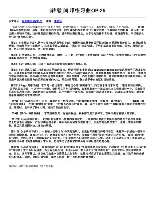 [转载]肖邦练习曲OP.25
