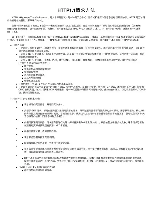 HTTP1.1请求方法