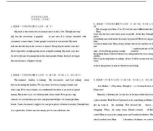 (完整)高考英语短文改错专项训练(含答案,word版),推荐文档.docx