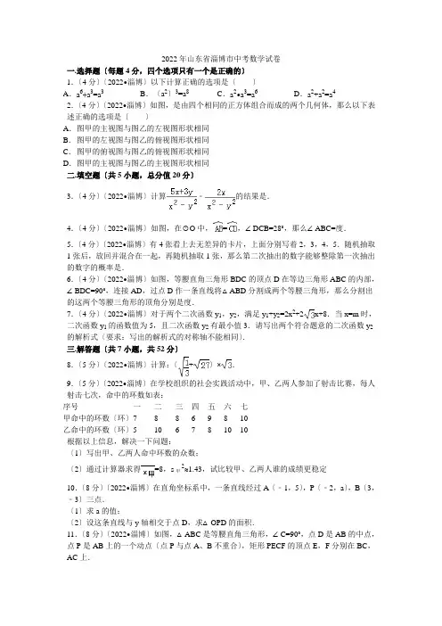 2022年山东省淄博市中考数学试卷解析