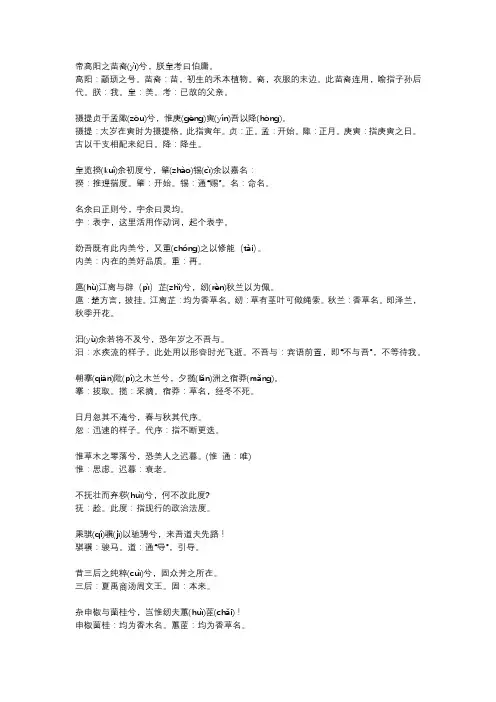 屈原《离骚》注音版