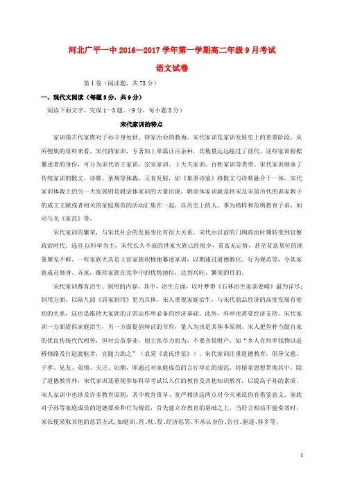 河北省广平县第一中学高二语文上学期第一次月考试题