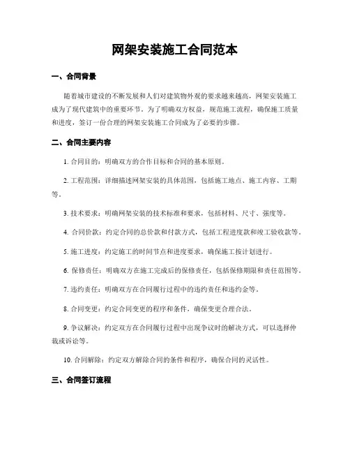 网架安装施工合同范本