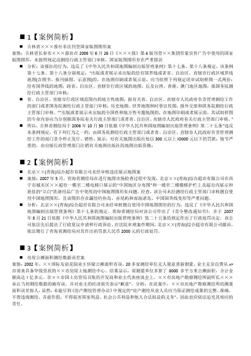 测绘法律法规十大案例题及参考答案