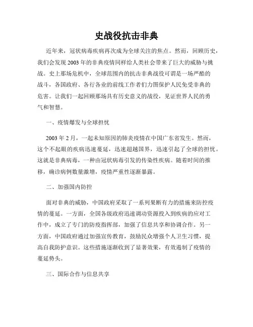 史战役抗击非典