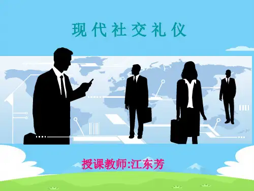 现代社交礼仪专业培训(ppt 35页)