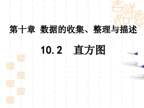 《直方图》PPT下载3