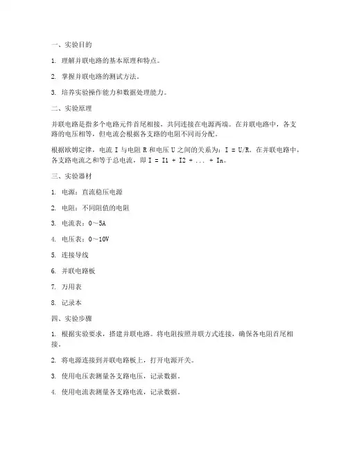 测试并联实验报告