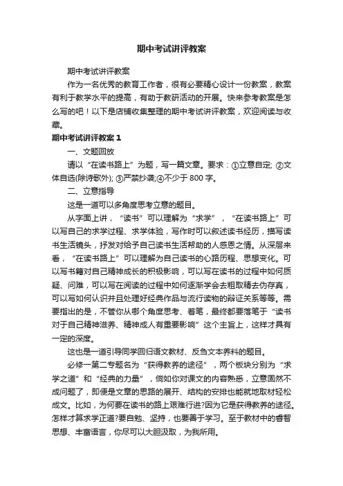 期中考试讲评教案
