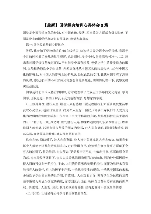 国学经典培训心得体会3篇
