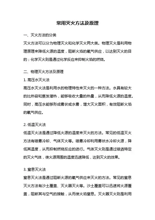 常用灭火方法及原理