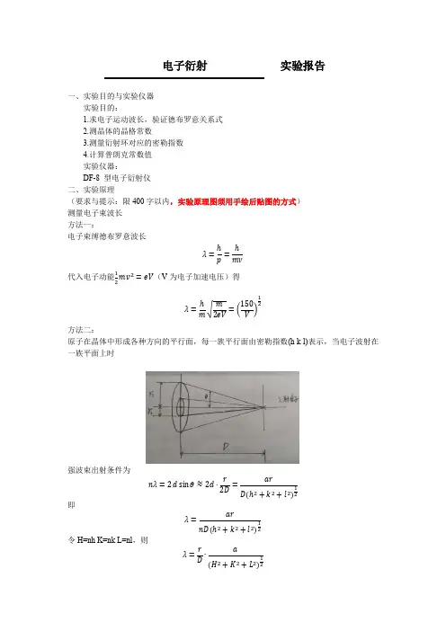 电子衍射实验报告