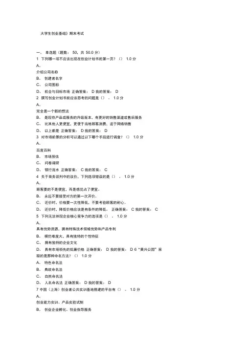 大学生创业基础考试