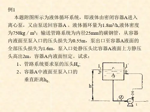 化工原理习题课ppt课件