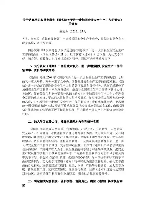 国务院23号文