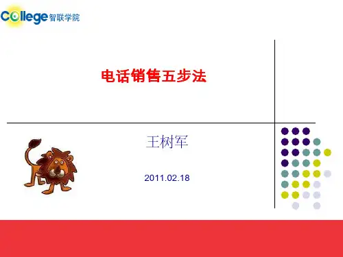 五步法营销培训