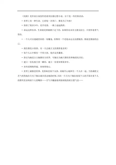 龙族名句经典语录