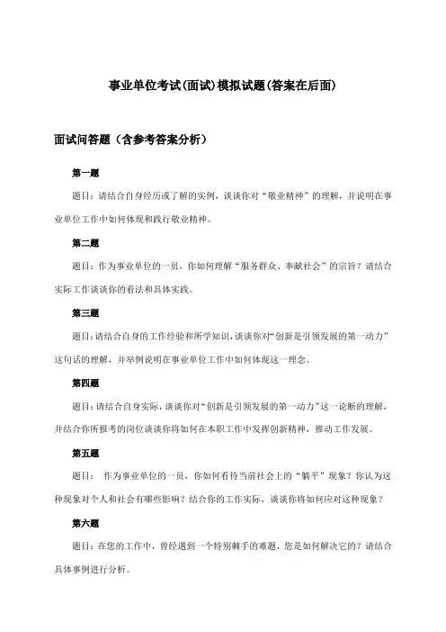 (面试)事业单位考试试题及解答参考