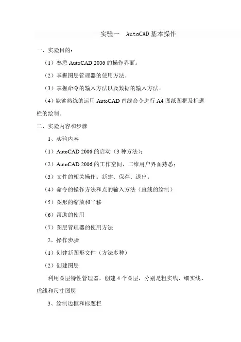 CAD实验任务书