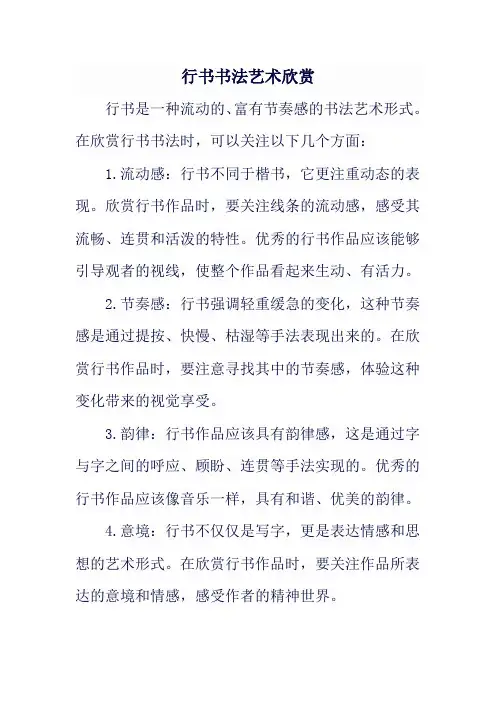 行书书法艺术欣赏