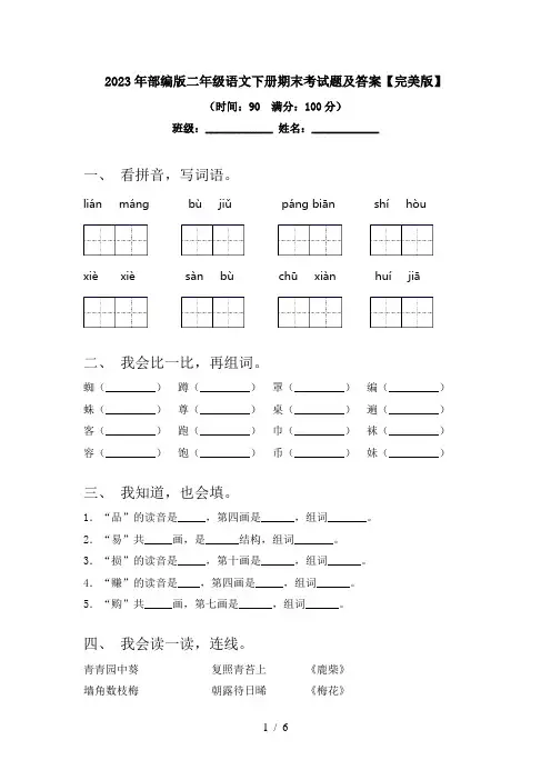 2024更新-2023年部编版二年级语文下册期末考试题及答案完美版(可打印)