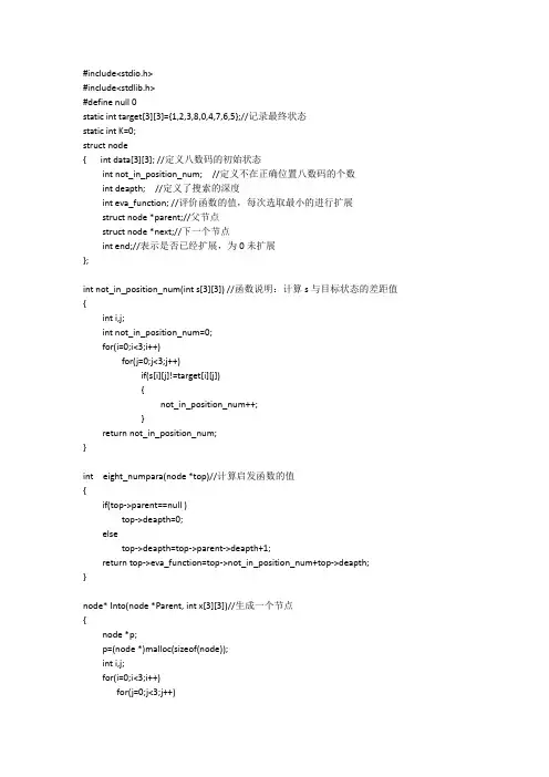 C语言类似启发式八数码