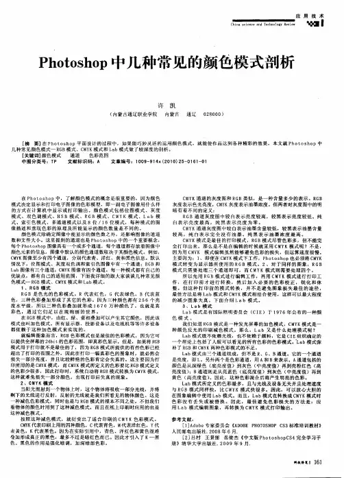 Photoshop中几种常见的颜色模式剖析