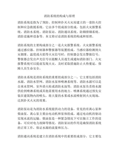 消防系统的构成与原理