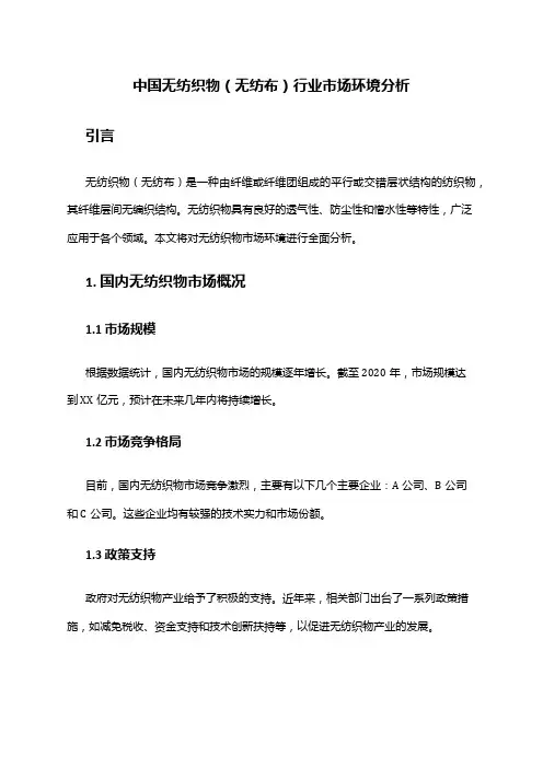 中国无纺织物(无纺布)行业市场环境分析