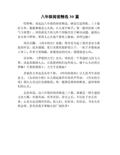八年级阅读训练30篇
