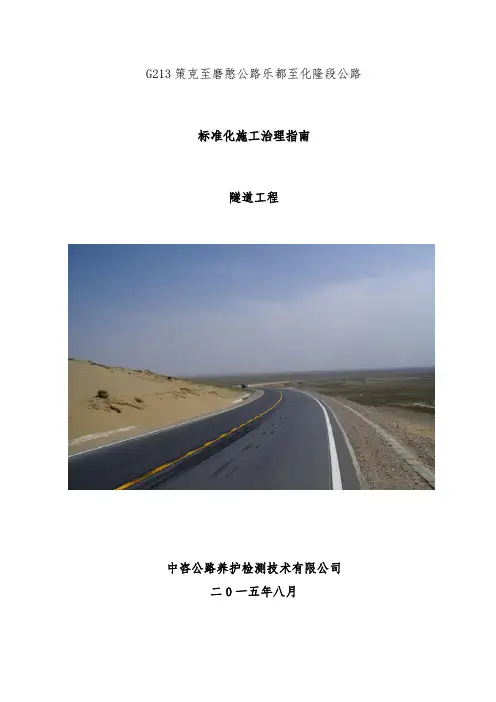 公路标准化施工管理手册