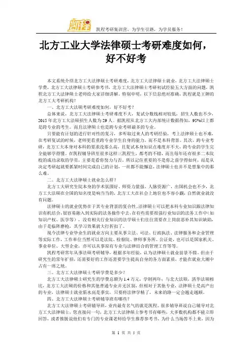 北方工业大学法律硕士考研难度如何,好不好考