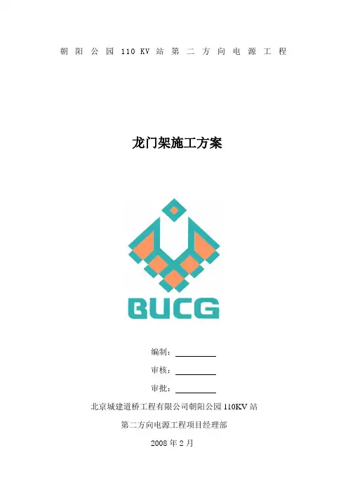 龙门架搭设方案