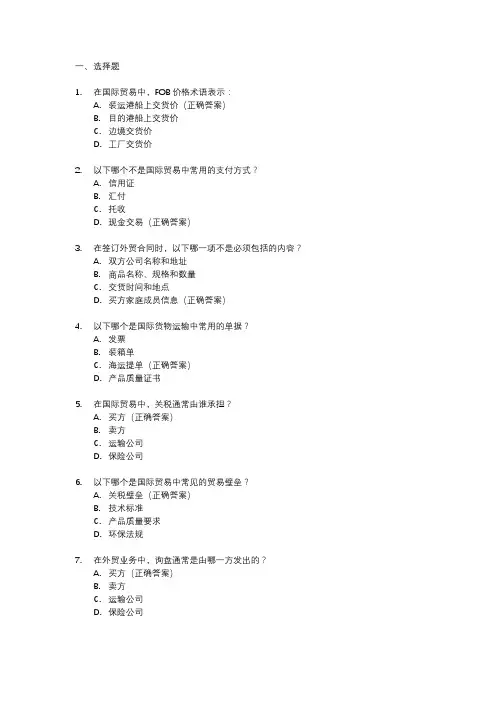 外贸业务员考试题目