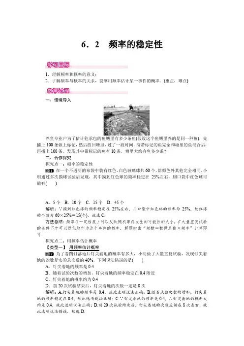 北师大版七年级数学下册6.2 频率的稳定性 教案