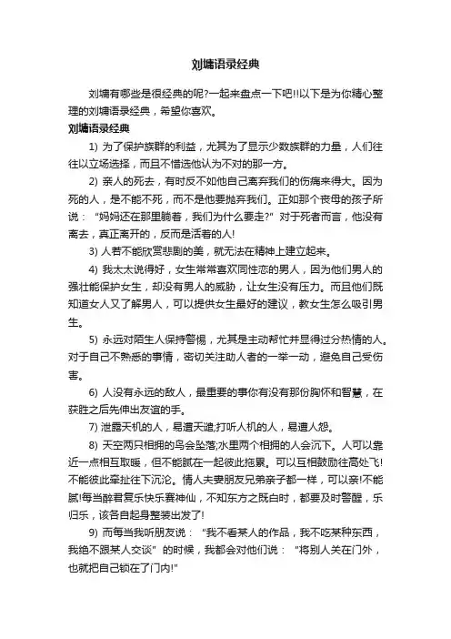 刘墉语录经典