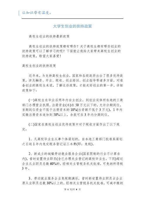 大学生创业的扶持政策