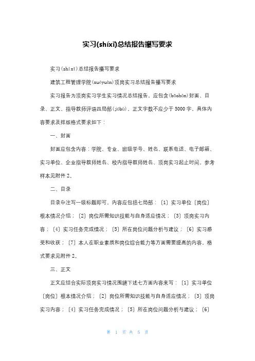 实习总结报告攥写要求