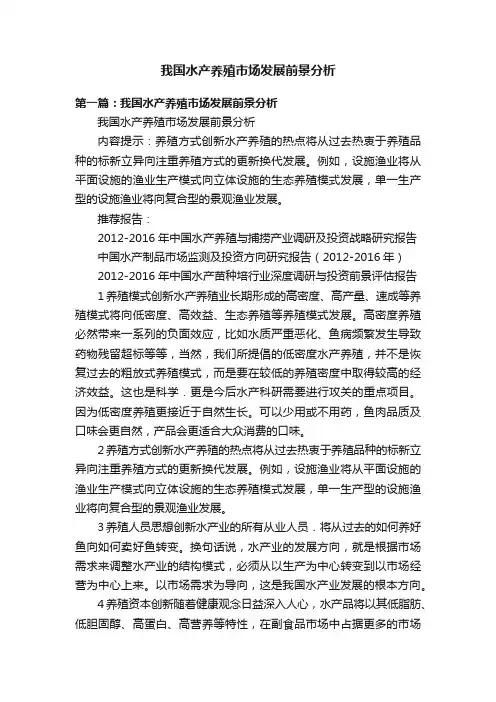 我国水产养殖市场发展前景分析