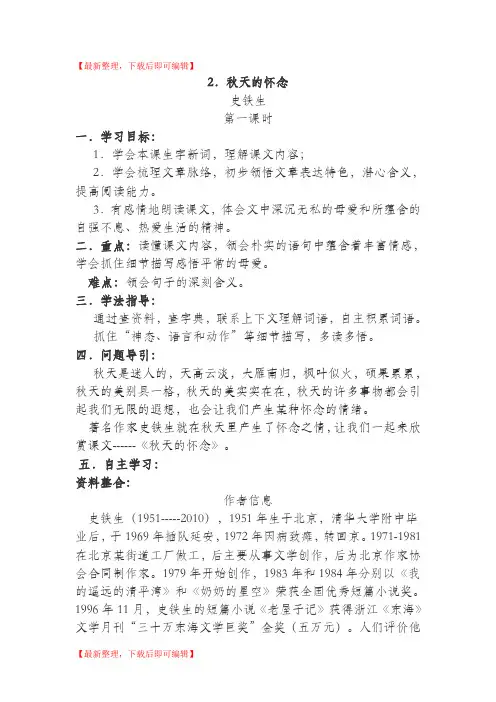 秋天的怀念导学案(精编文档).doc