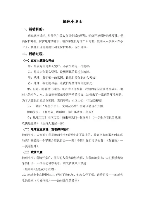 绿色小卫士
