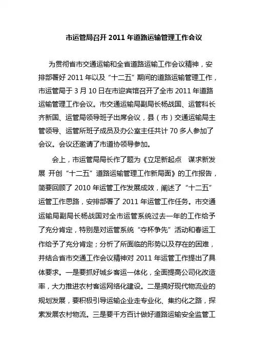 嘉兴市召开2011年运管工作会议