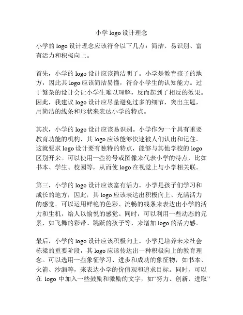 小学logo设计理念