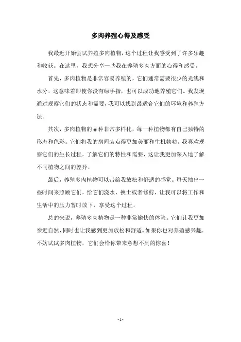 多肉养殖心得及感受