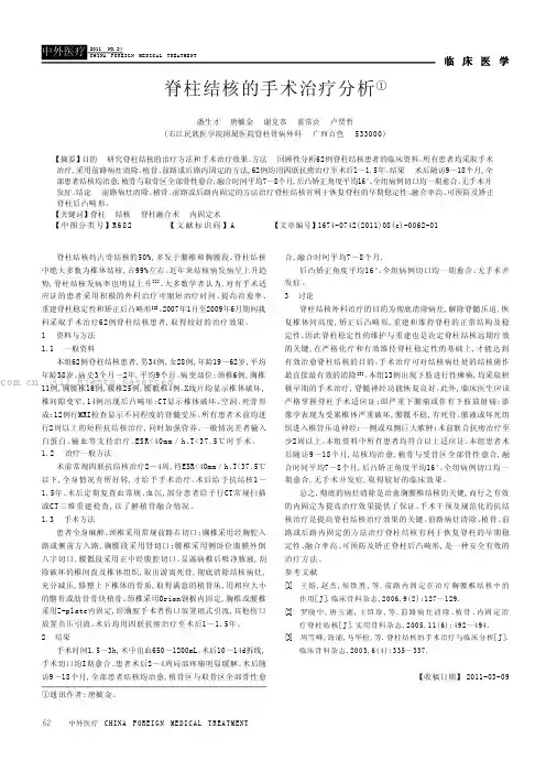 脊柱结核的手术治疗分析